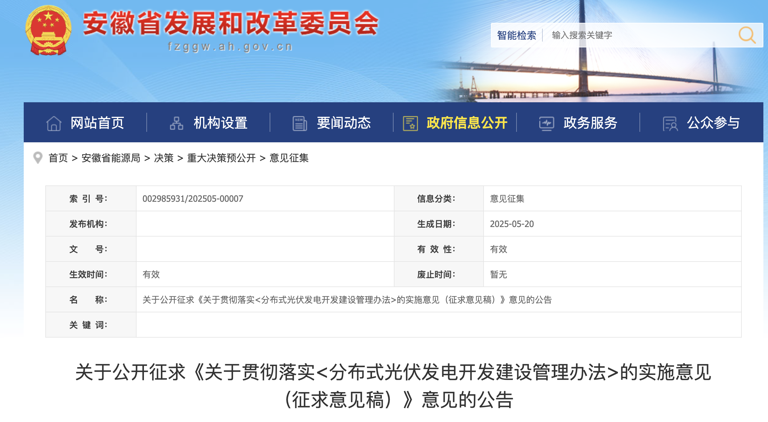 安徽省对工商业分布式光伏年自发自用电量比例暂不做要求
